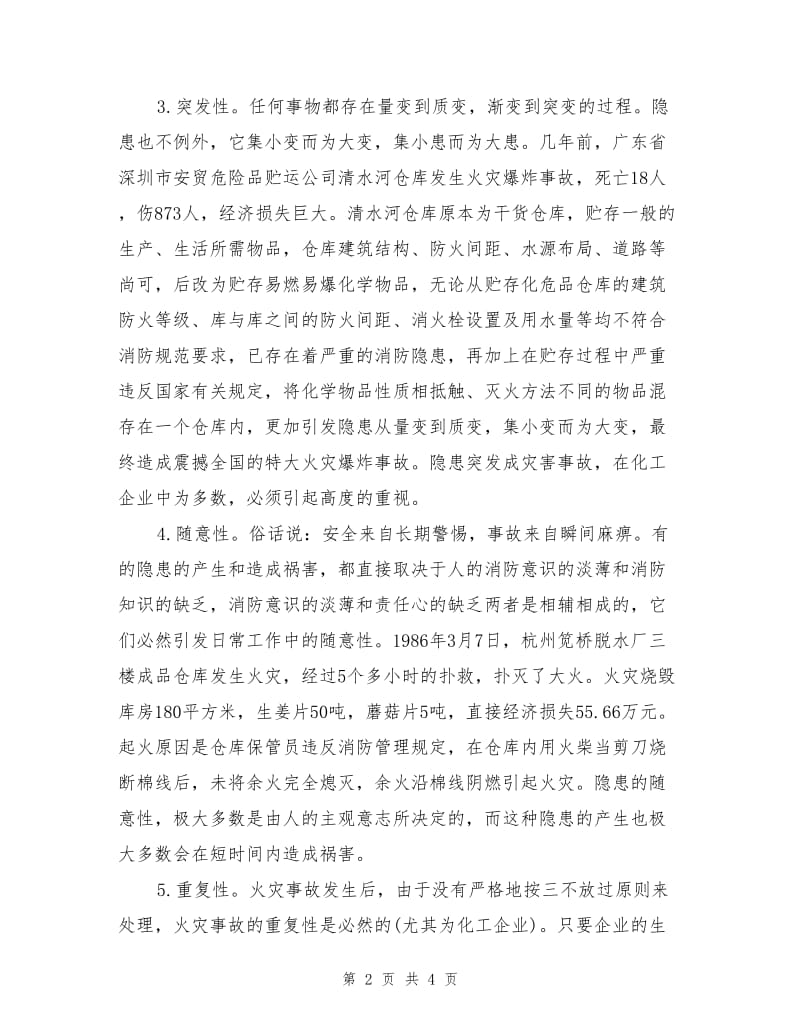 火灾隐患的八大特征.doc_第2页