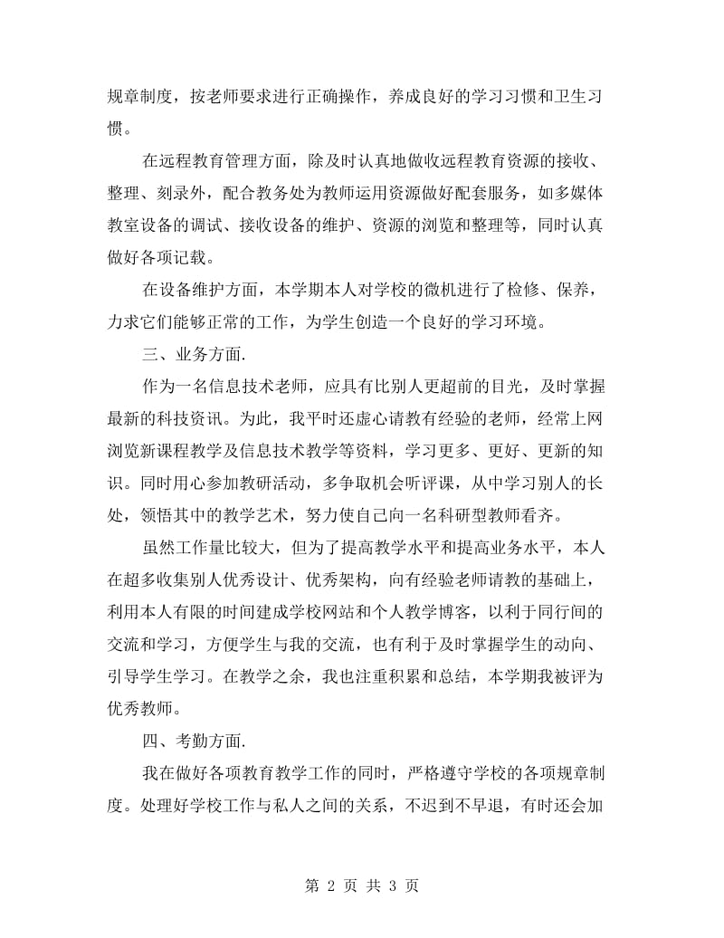 信息技术教师个人工作总结例文.doc_第2页