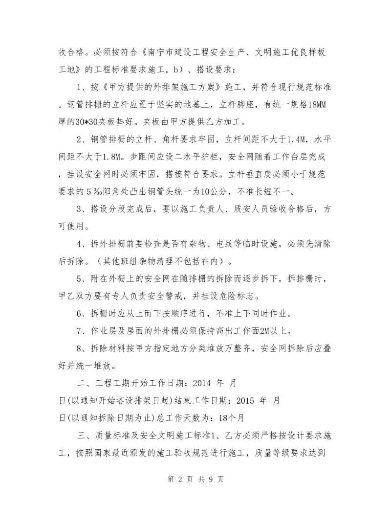 钢管外排架工程劳务分包合同.doc_第2页