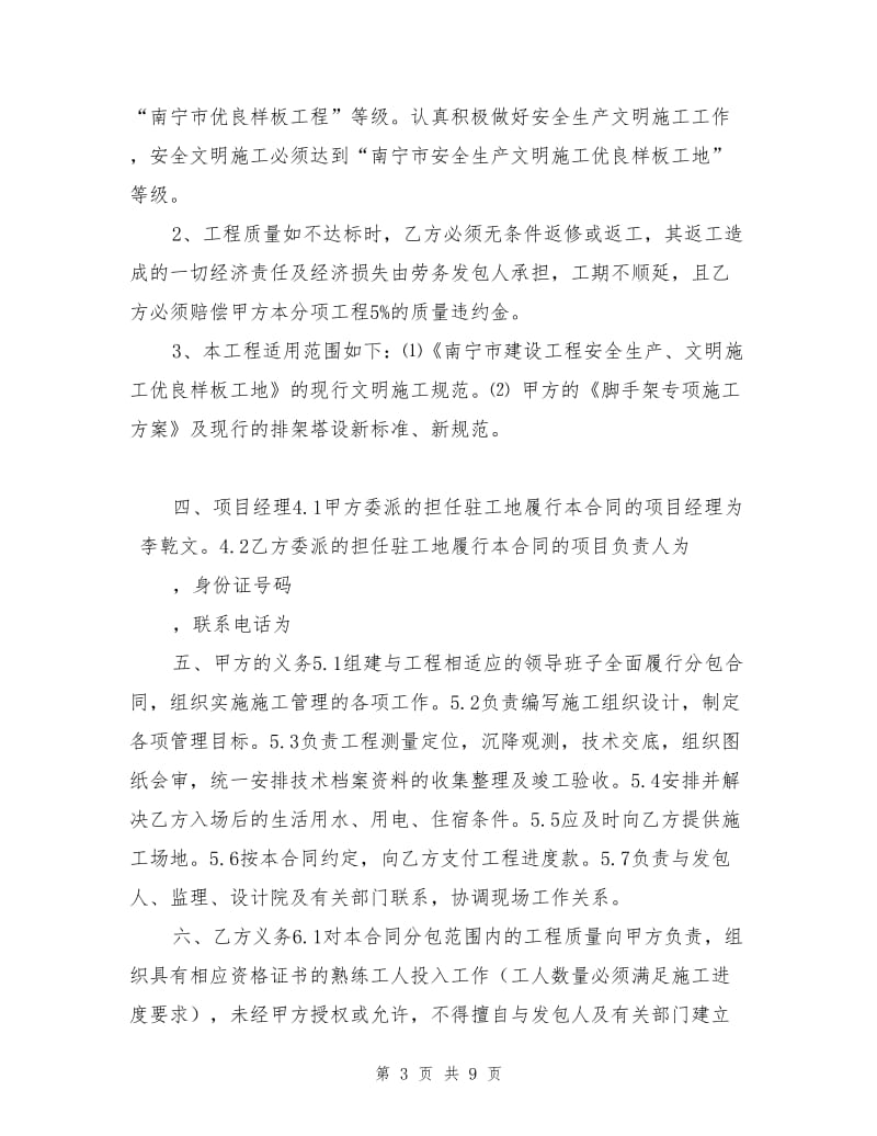 钢管外排架工程劳务分包合同.doc_第3页