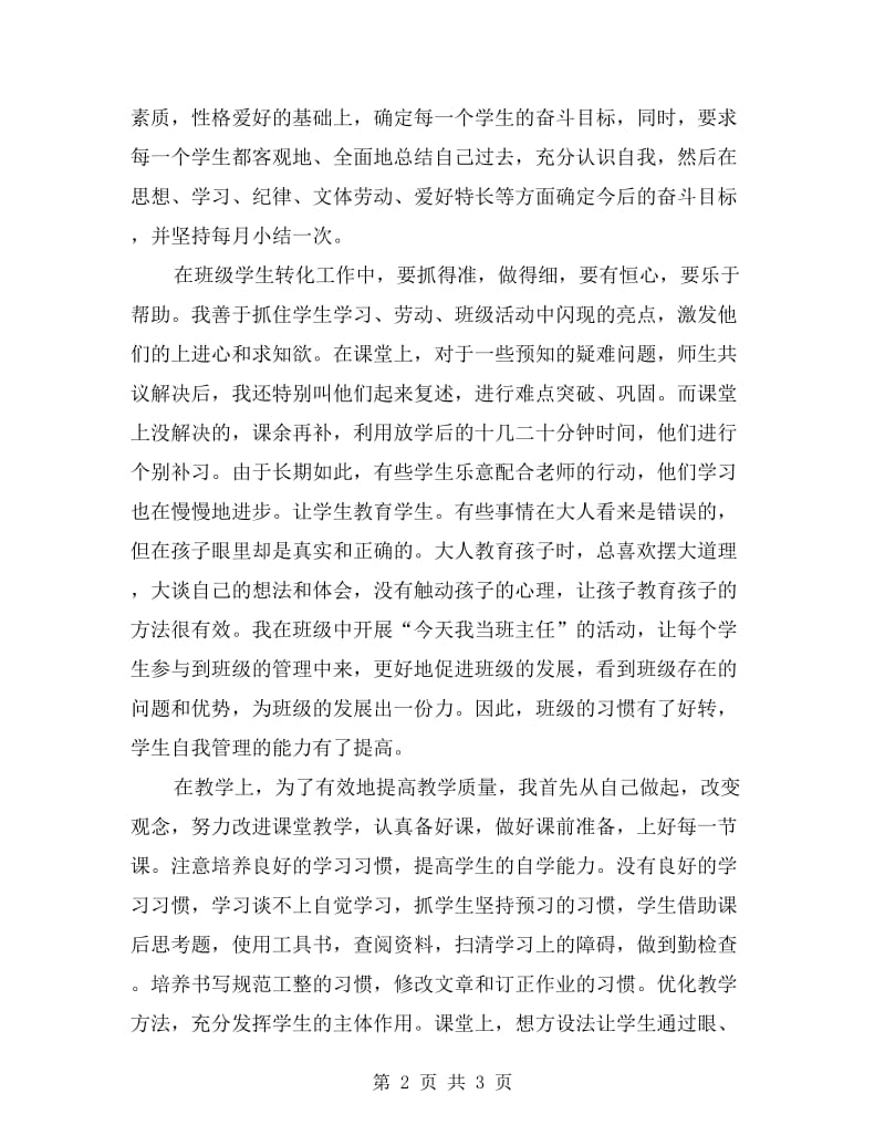 xx年中小学教师年度考核述职报告.doc_第2页