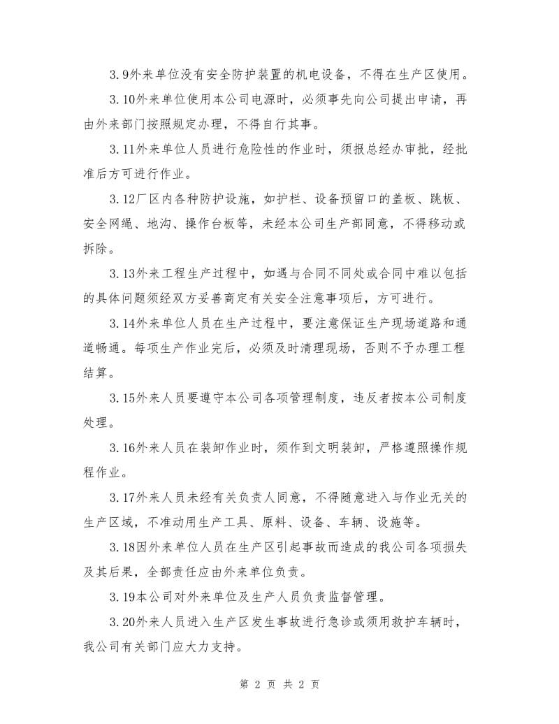 相关方安全管理制度和措施.doc_第2页