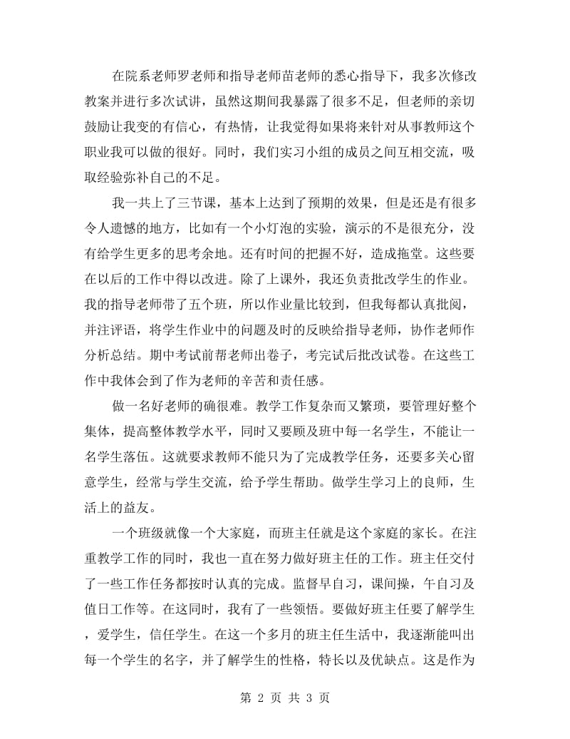 中学物理教师实习报告范文.doc_第2页