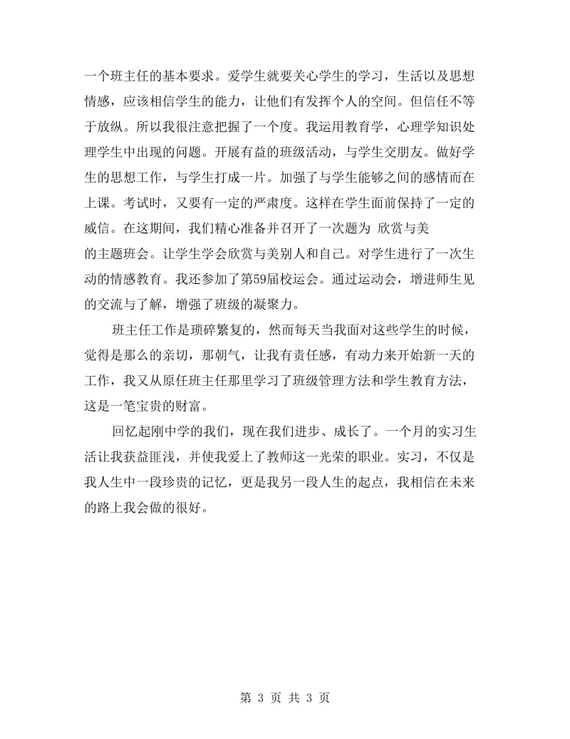 中学物理教师实习报告范文.doc_第3页