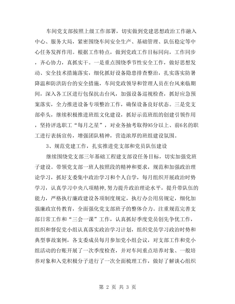 xx年车间党支部工作总结报告.doc_第2页