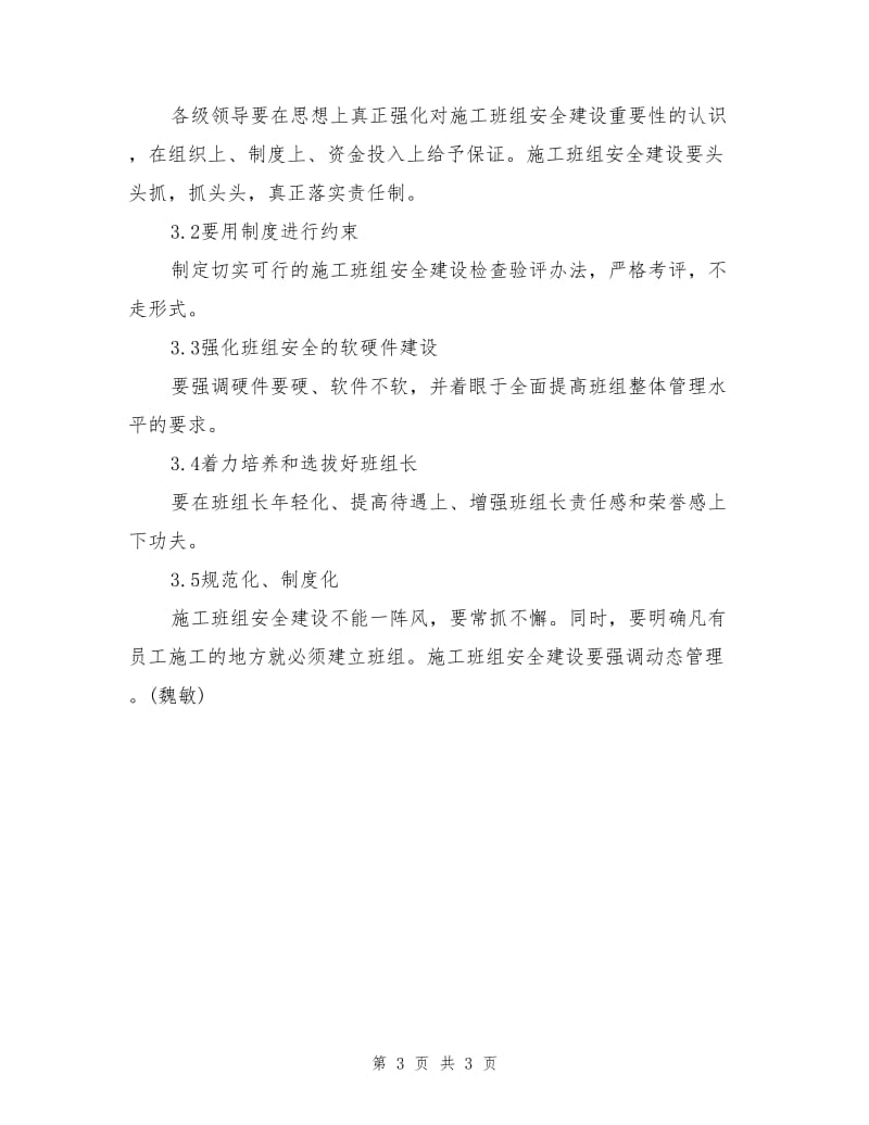 施工班组安全建设难点与对策.doc_第3页