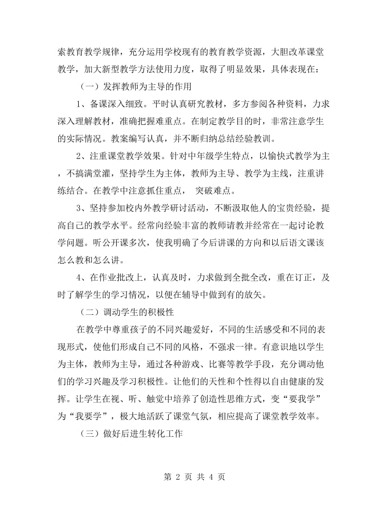 xx年教师教学个人工作总结 .doc_第2页