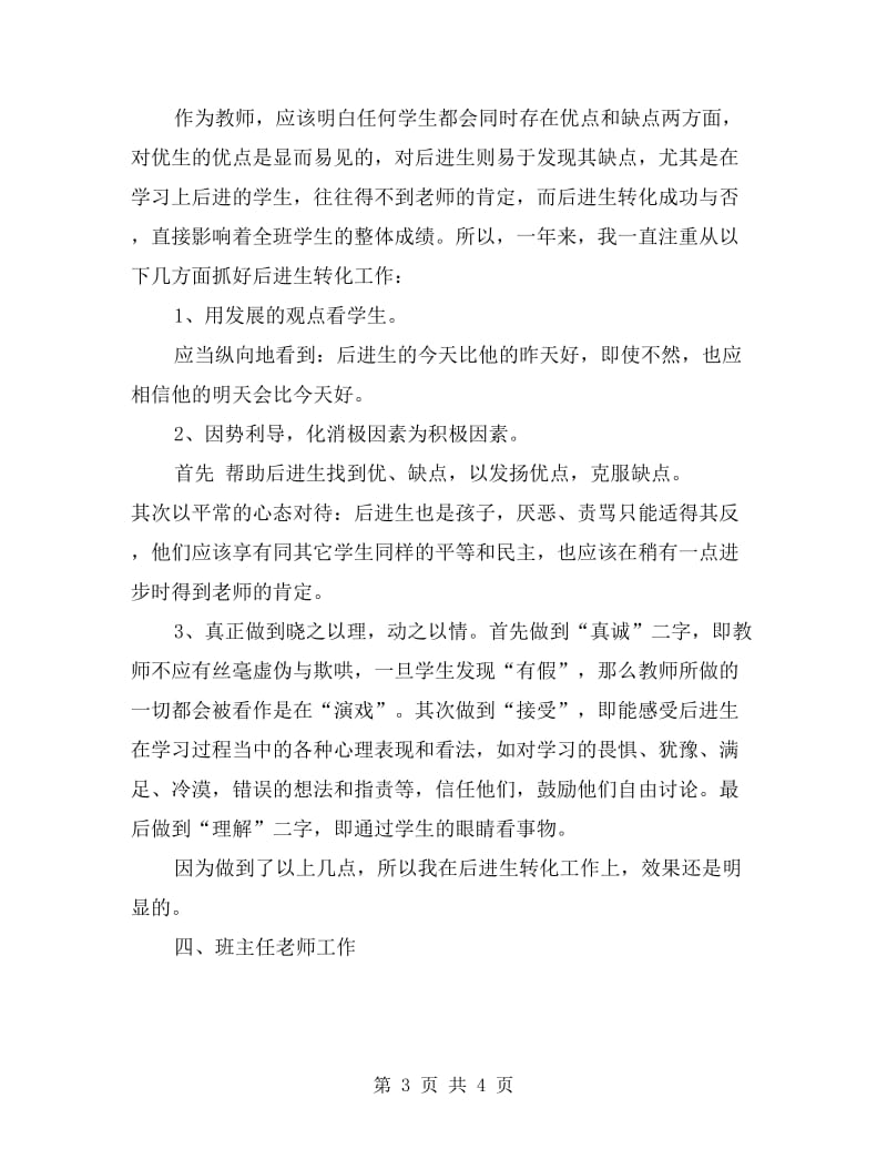 xx年教师教学个人工作总结 .doc_第3页