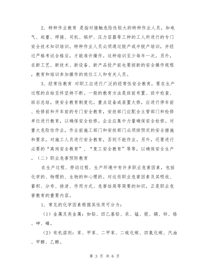 职业健康教育与健康促进.doc_第3页