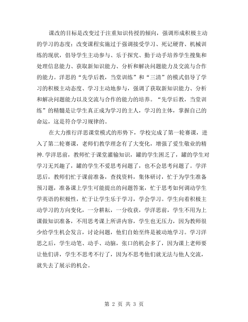 实习语文教师工作总结.doc_第2页