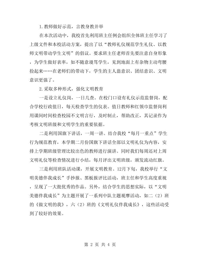 小学“文明美德伴我成长”主题教育读书活动总结.doc_第2页