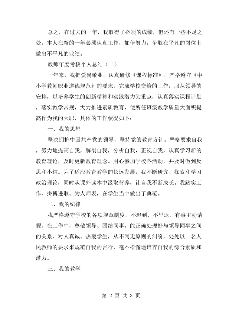 教师年度考核个人总结.doc_第2页