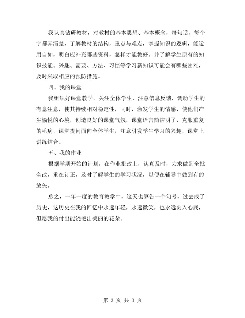 教师年度考核个人总结.doc_第3页