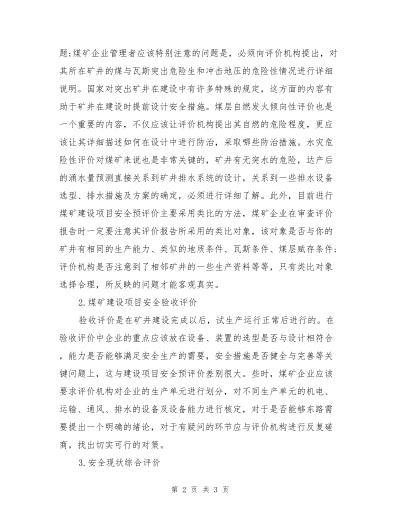 煤矿企业对安全评价的基本要求.doc_第2页