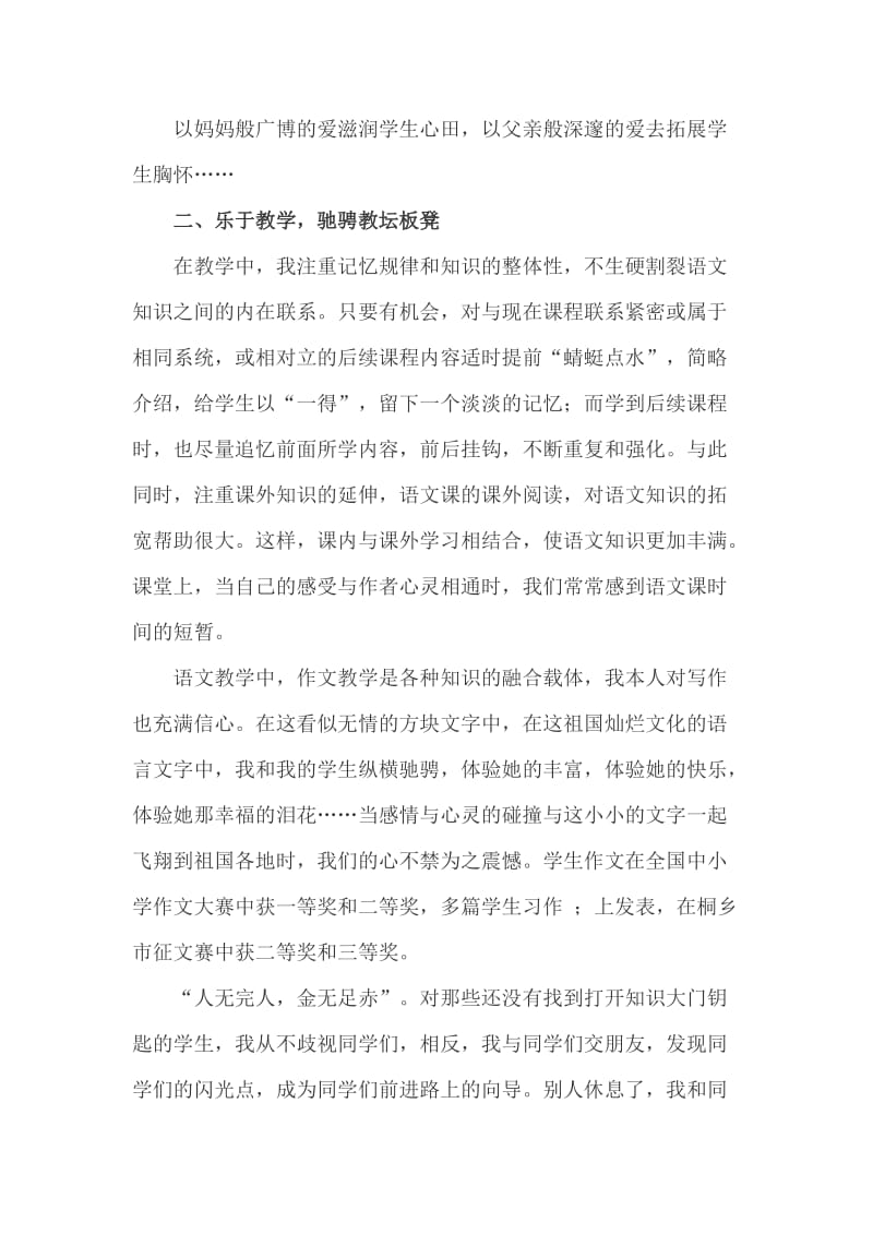 教师职称述的职报告2篇_第2页