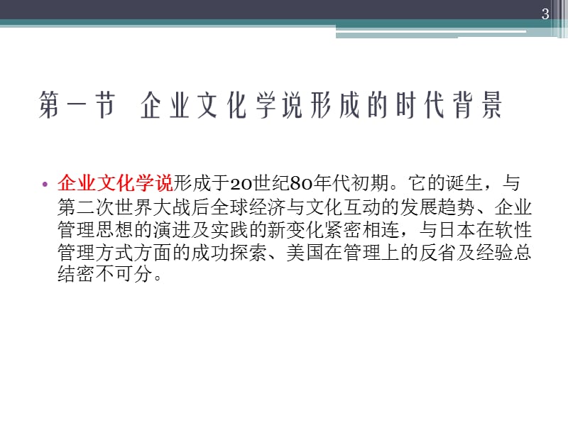 高职高专企业文化管理第一章绪论ppt课件_第3页