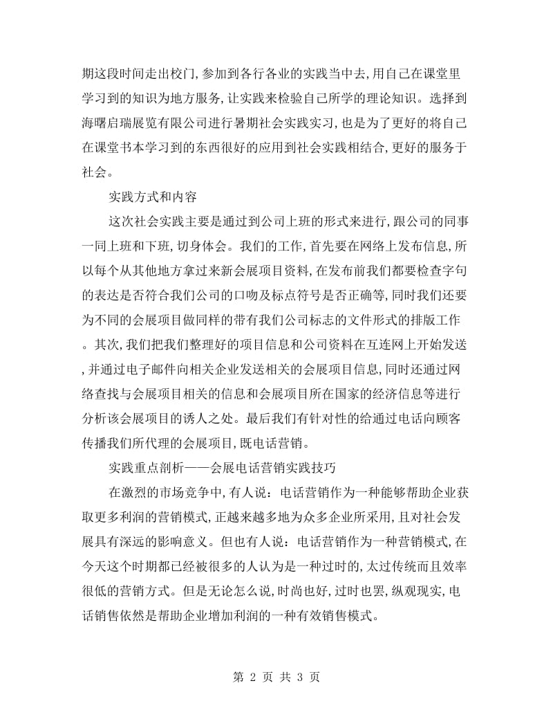 展览公司见习汇报.doc_第2页