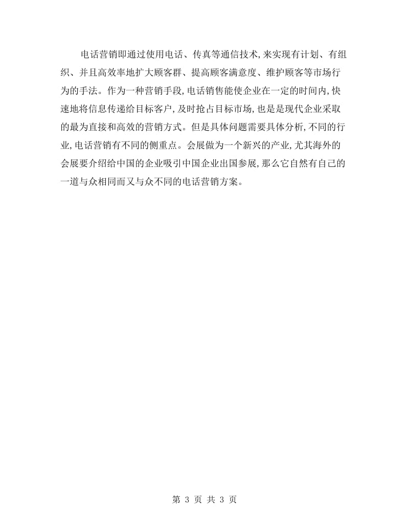 展览公司见习汇报.doc_第3页