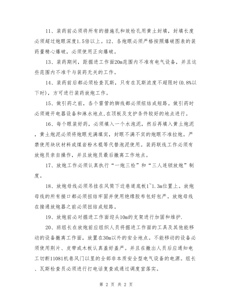 火工品及放炮安全管理措施.doc_第2页