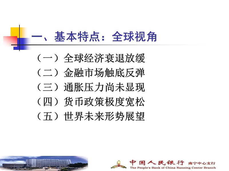 当前宏观经济金融形势：基本特点、关注问题与政策选择.ppt_第3页