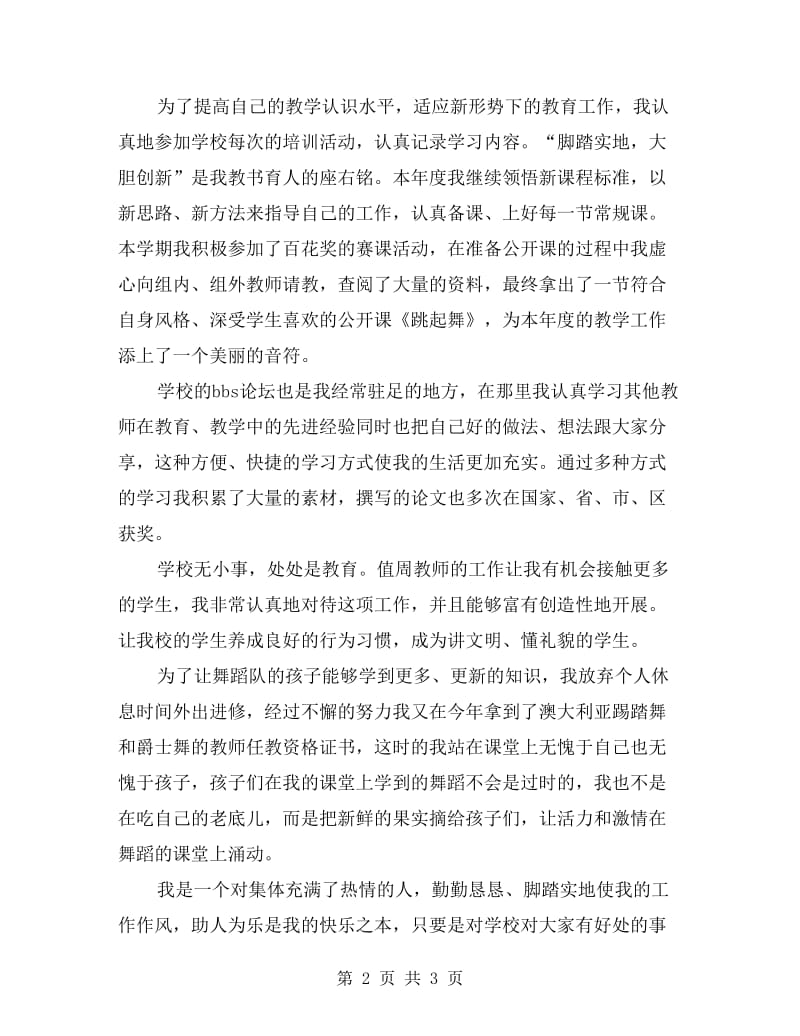 xx教师职称评定个人工作总结.doc_第2页