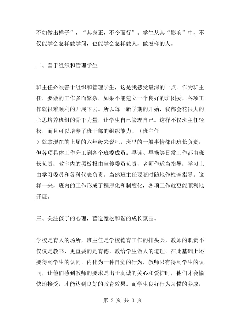 优秀班主任个人先进事迹材料.doc_第2页