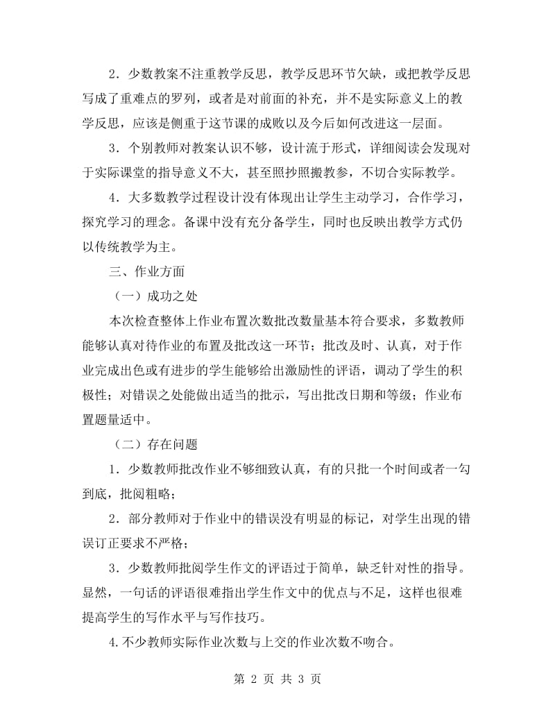 xx年第一学期期中语文教学检查总结.doc_第2页