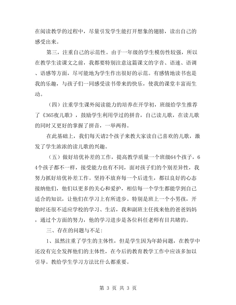 xx年一年级语文教师年度个人工作总结.doc_第3页