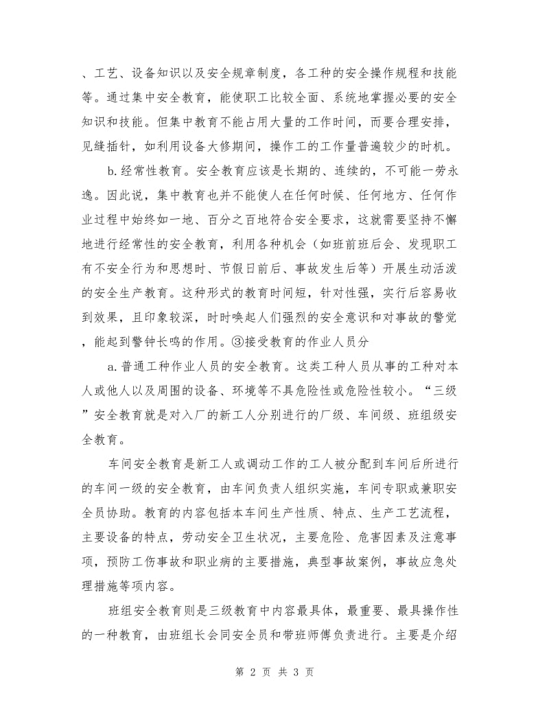 车间、班组安全教育的形式.doc_第2页