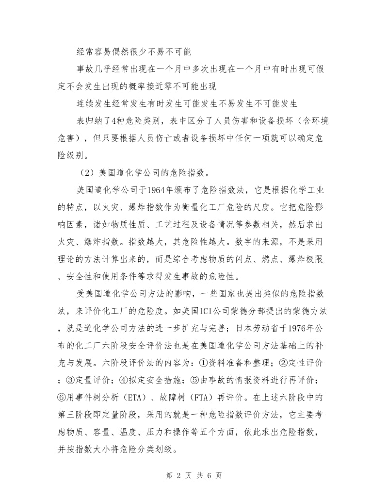 职业危险危害程度分级方法.doc_第2页