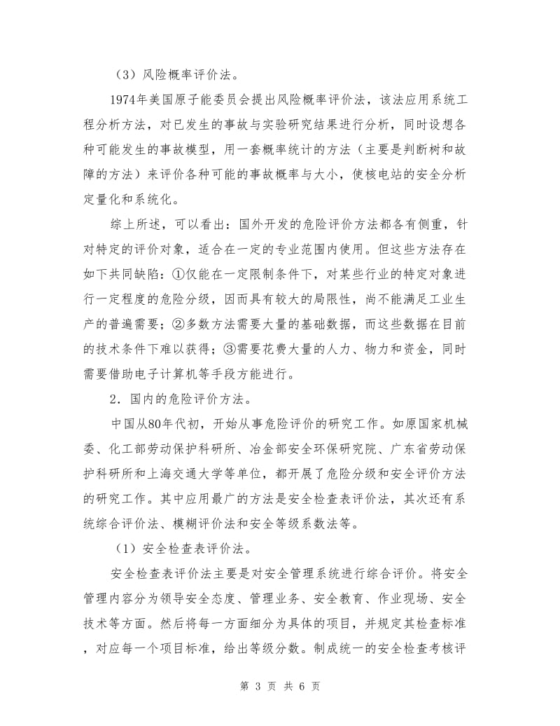 职业危险危害程度分级方法.doc_第3页