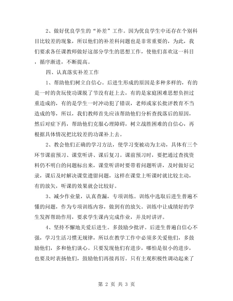 xx学年度第一学期一年级语文培优辅差工作计划.doc_第2页