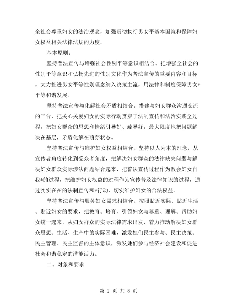 妇联xx普法工作计划.doc_第2页