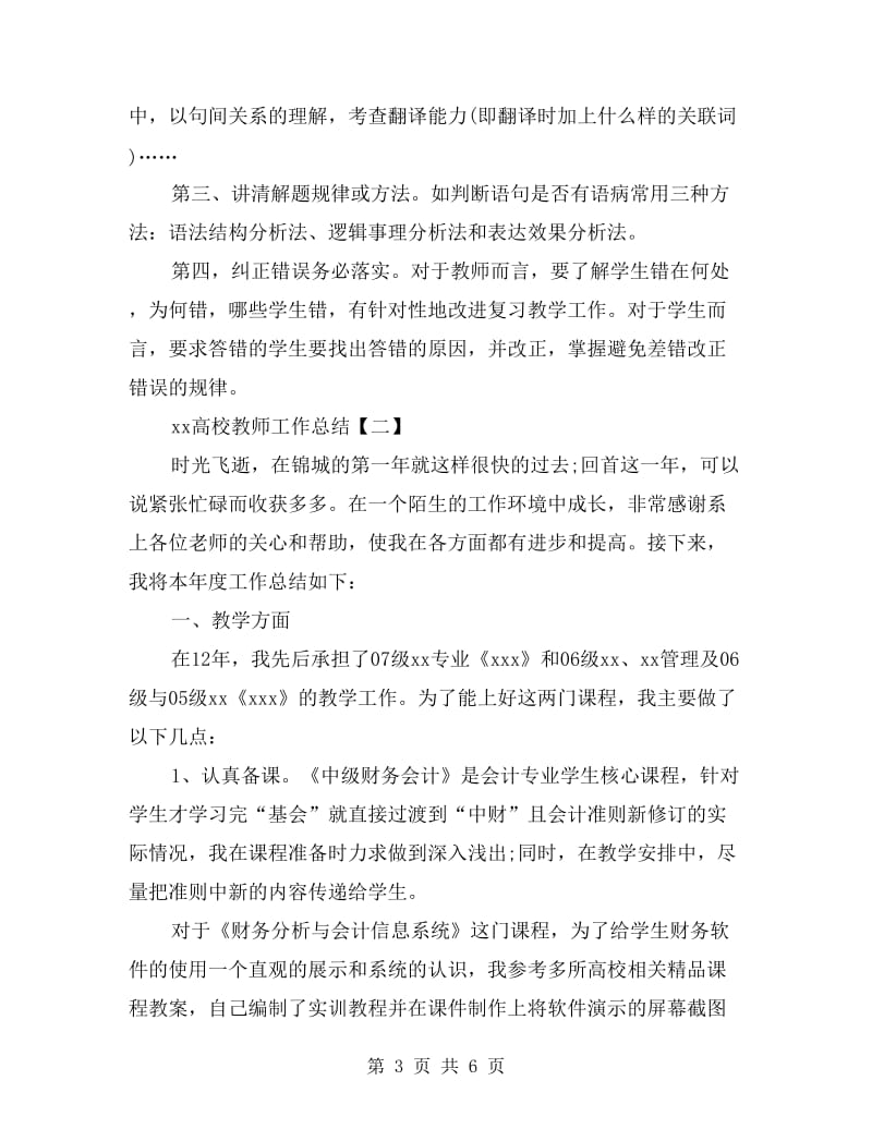 xx高校教师工作总结.doc_第3页