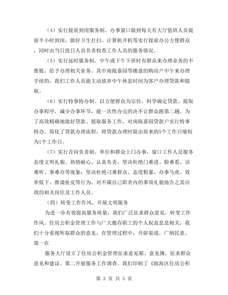 公积金综合科干部述职述廉报告.doc_第3页