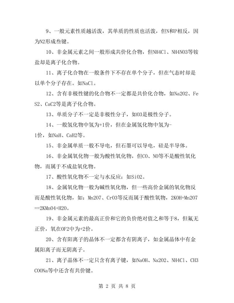 xx年高考化学基本理论知识总结.doc_第2页