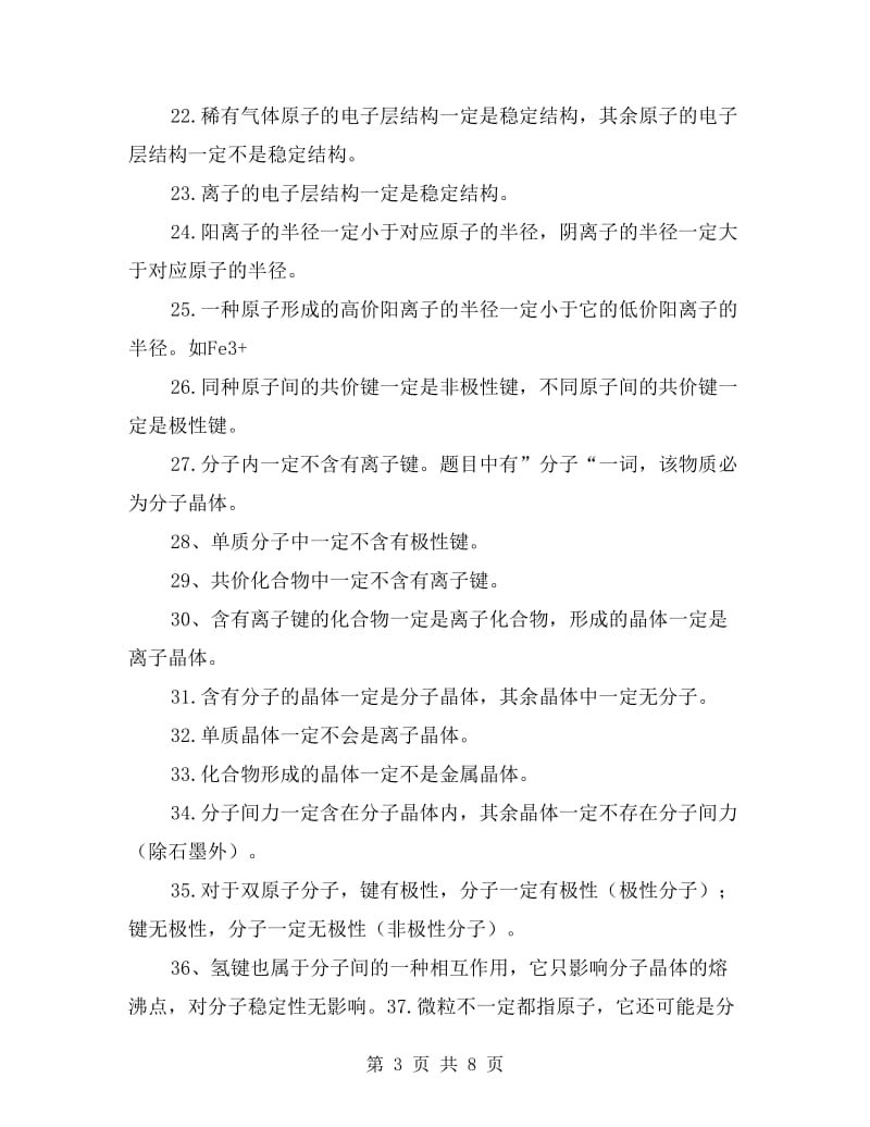 xx年高考化学基本理论知识总结.doc_第3页