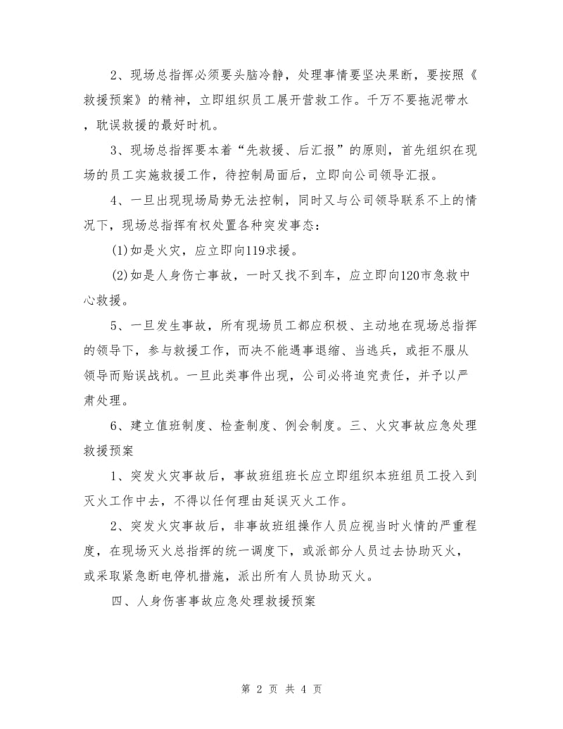 某机械配件厂安全应急预案.doc_第2页