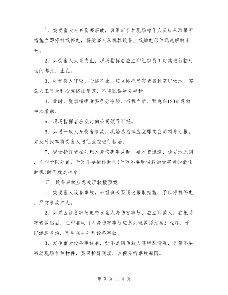 某机械配件厂安全应急预案.doc_第3页