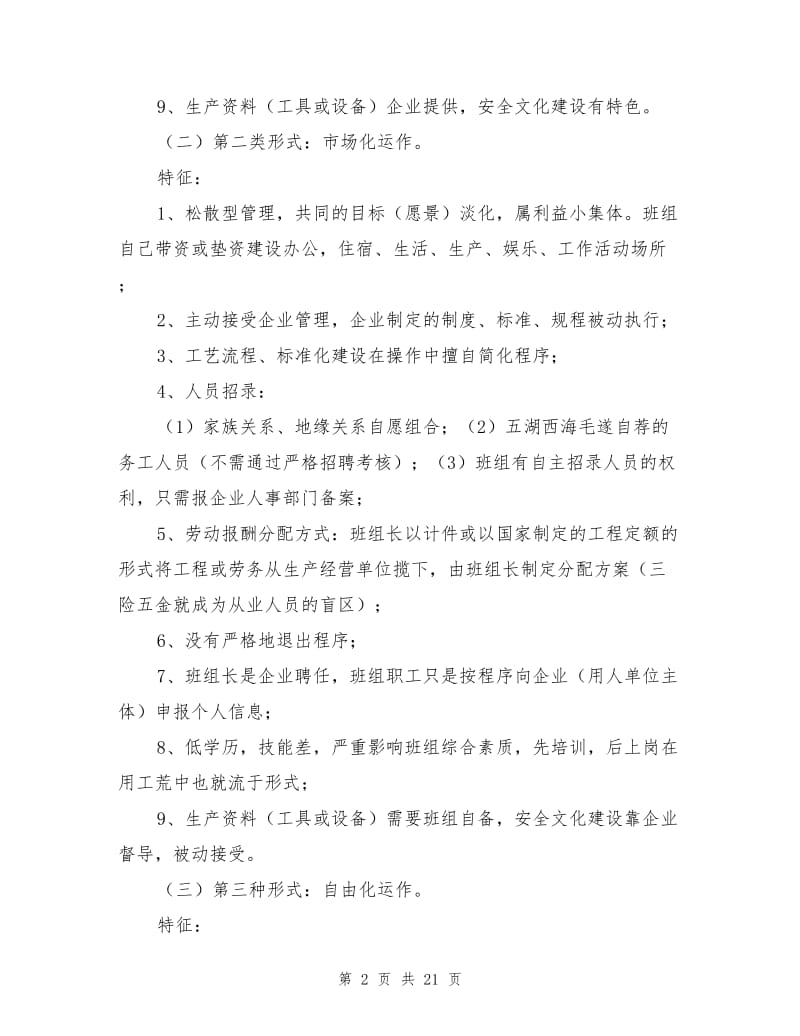 班组长是企业的基石.doc_第2页