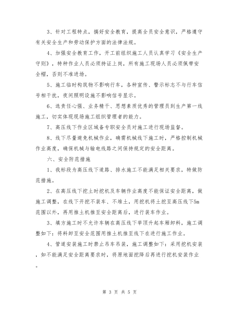 高压线杆下施工安全专项方案.doc_第3页