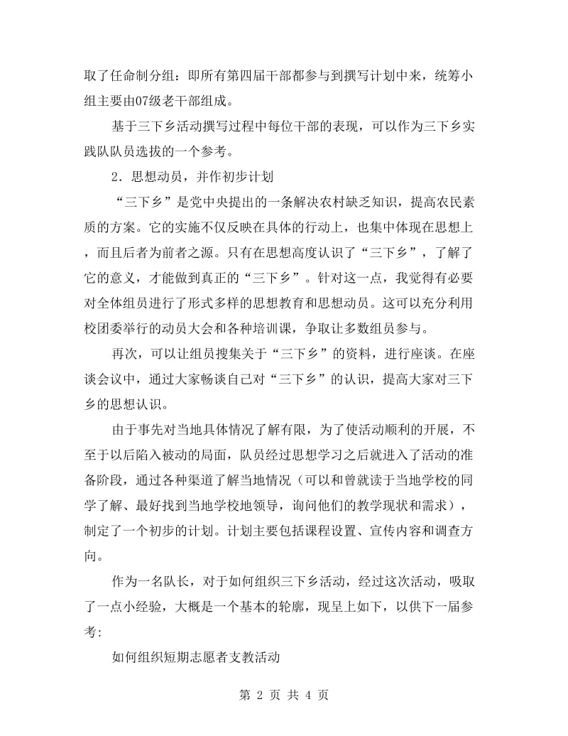 三下乡要点总结及经验交流.doc_第2页