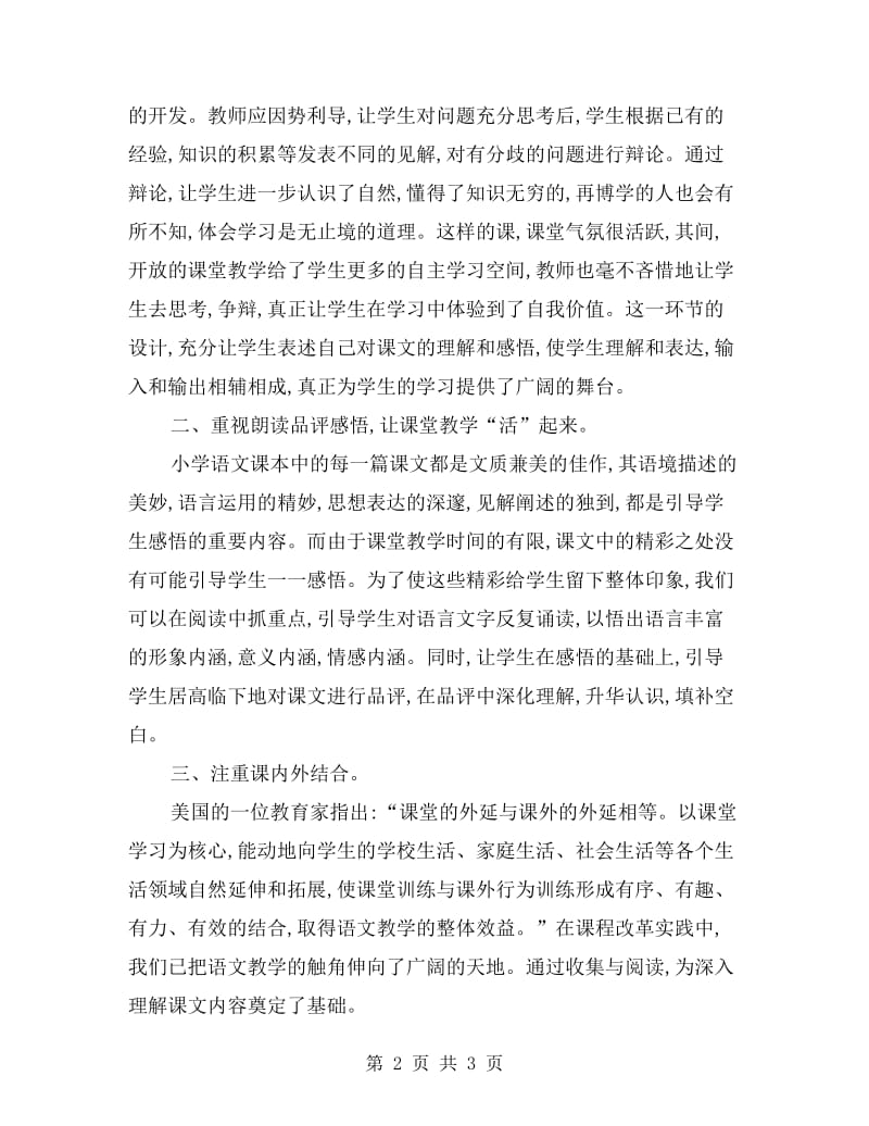 xx语文教学总结.doc_第2页