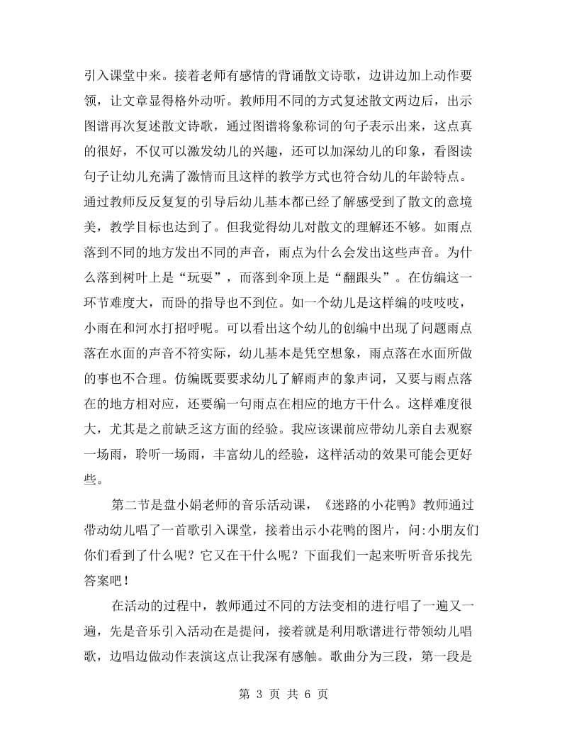 县机关幼儿园骨干教师送教下乡学习心得体会.doc_第3页