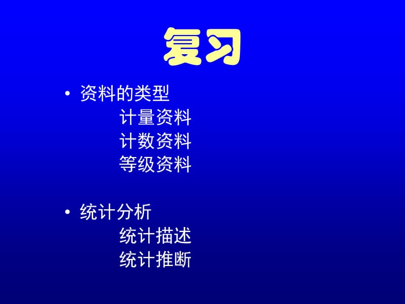 计数资料的统计描述.ppt_第1页