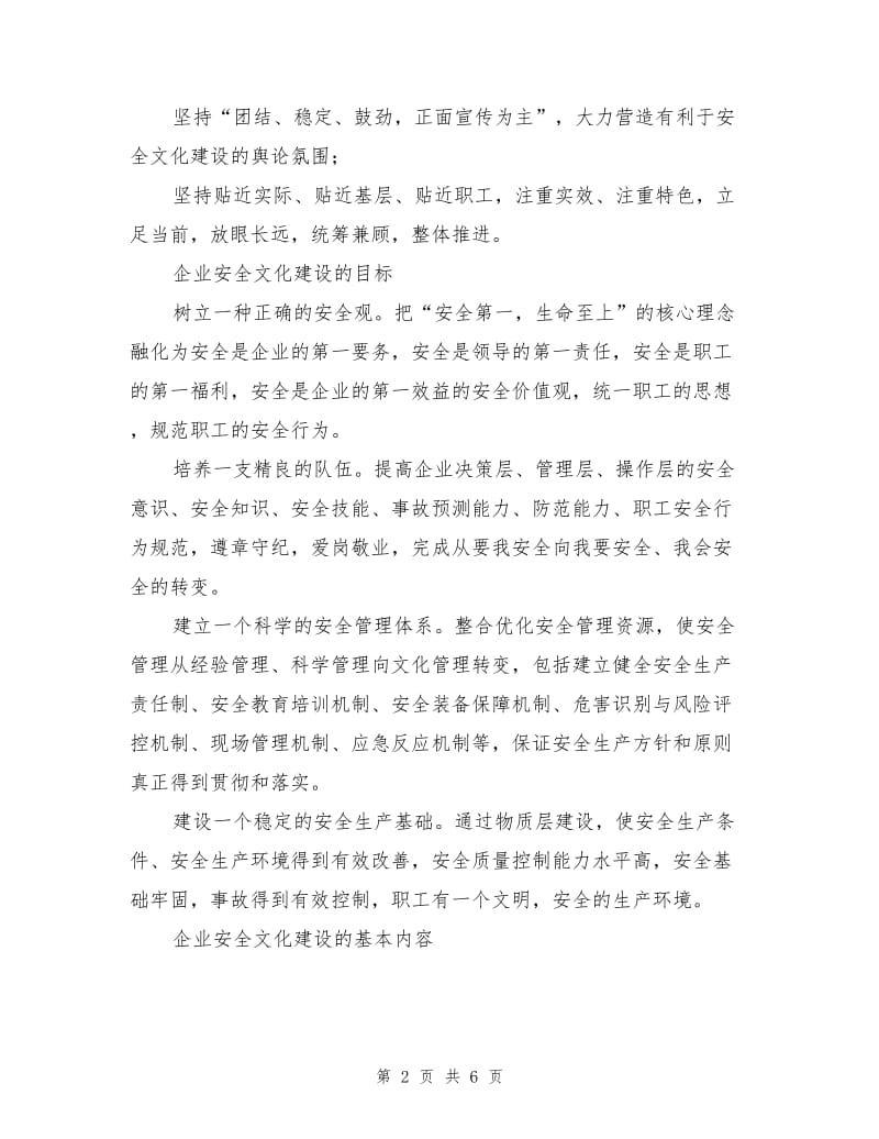 港航企业安全文化建设途径.doc_第2页