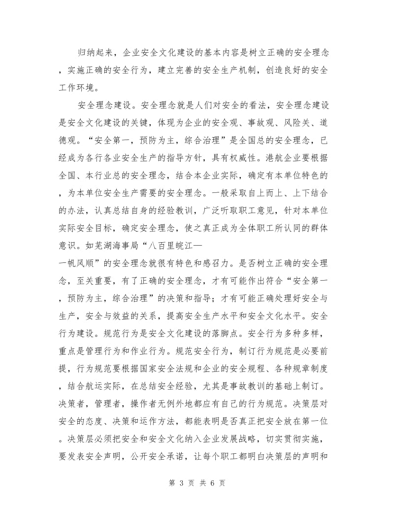 港航企业安全文化建设途径.doc_第3页