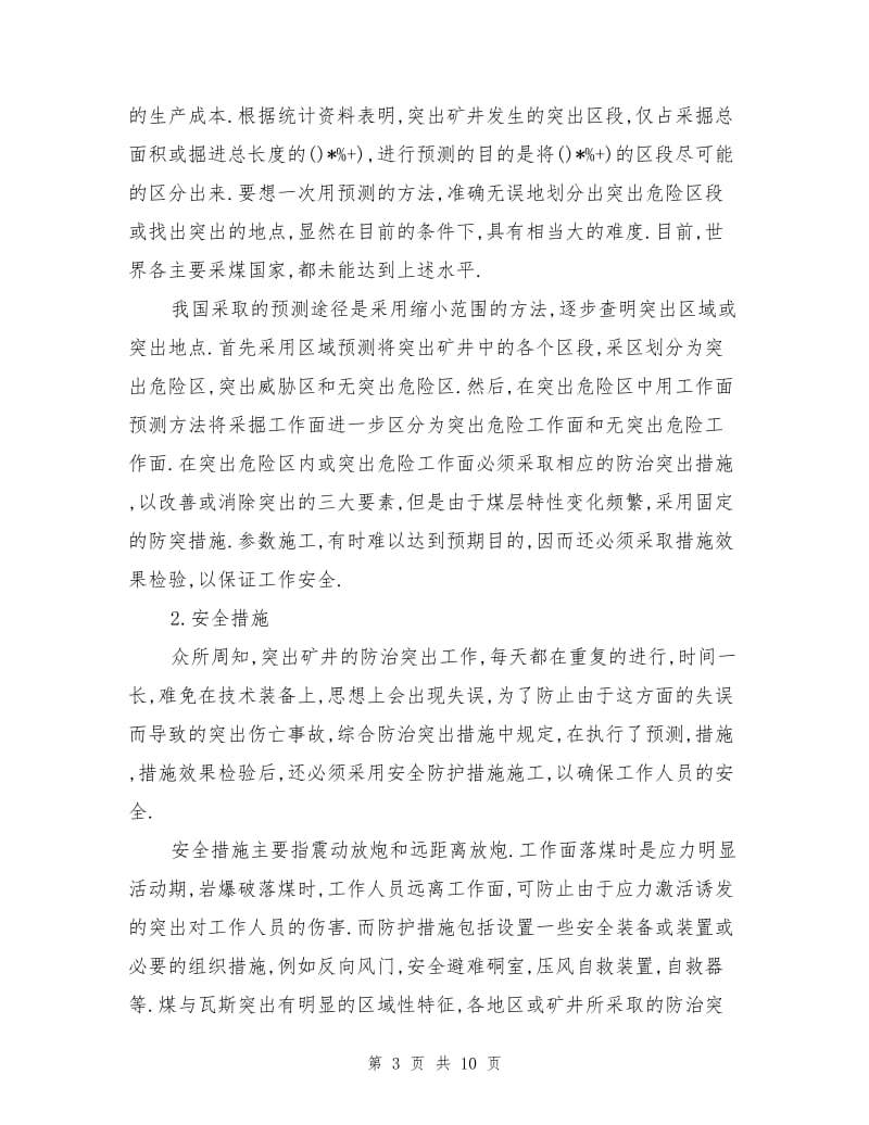 煤与瓦斯突出的防治专业知识.doc_第3页