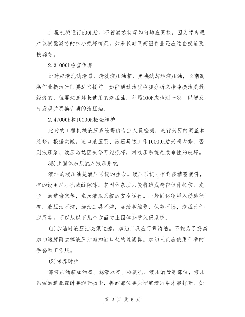 液压部分维修注意事项.doc_第2页