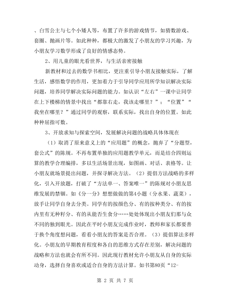 一年级下期数学教师家长会发言稿.doc_第2页